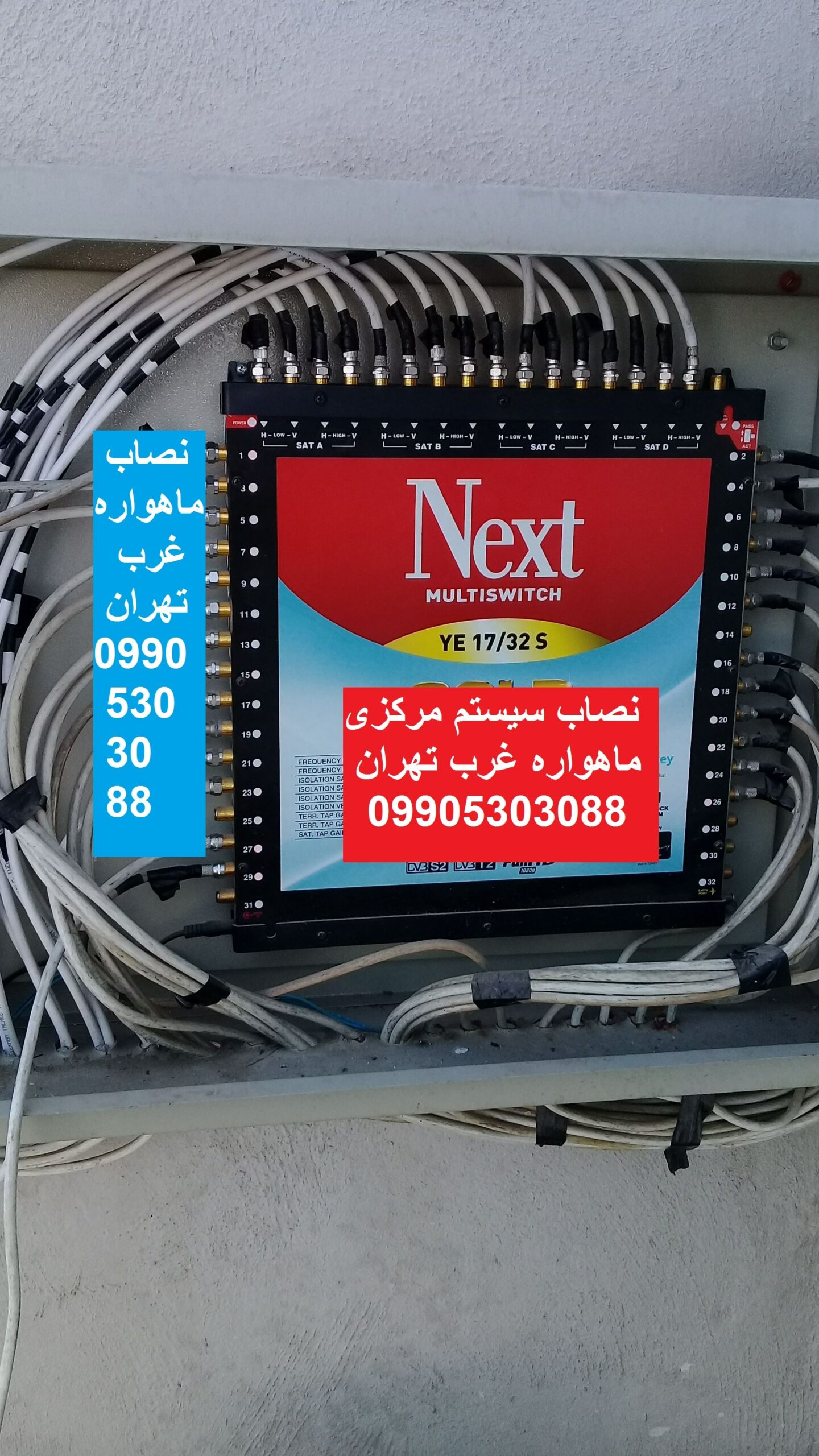 نصاب سیستم مرکزی ماهواره شمال و غرب تهران 09905303088