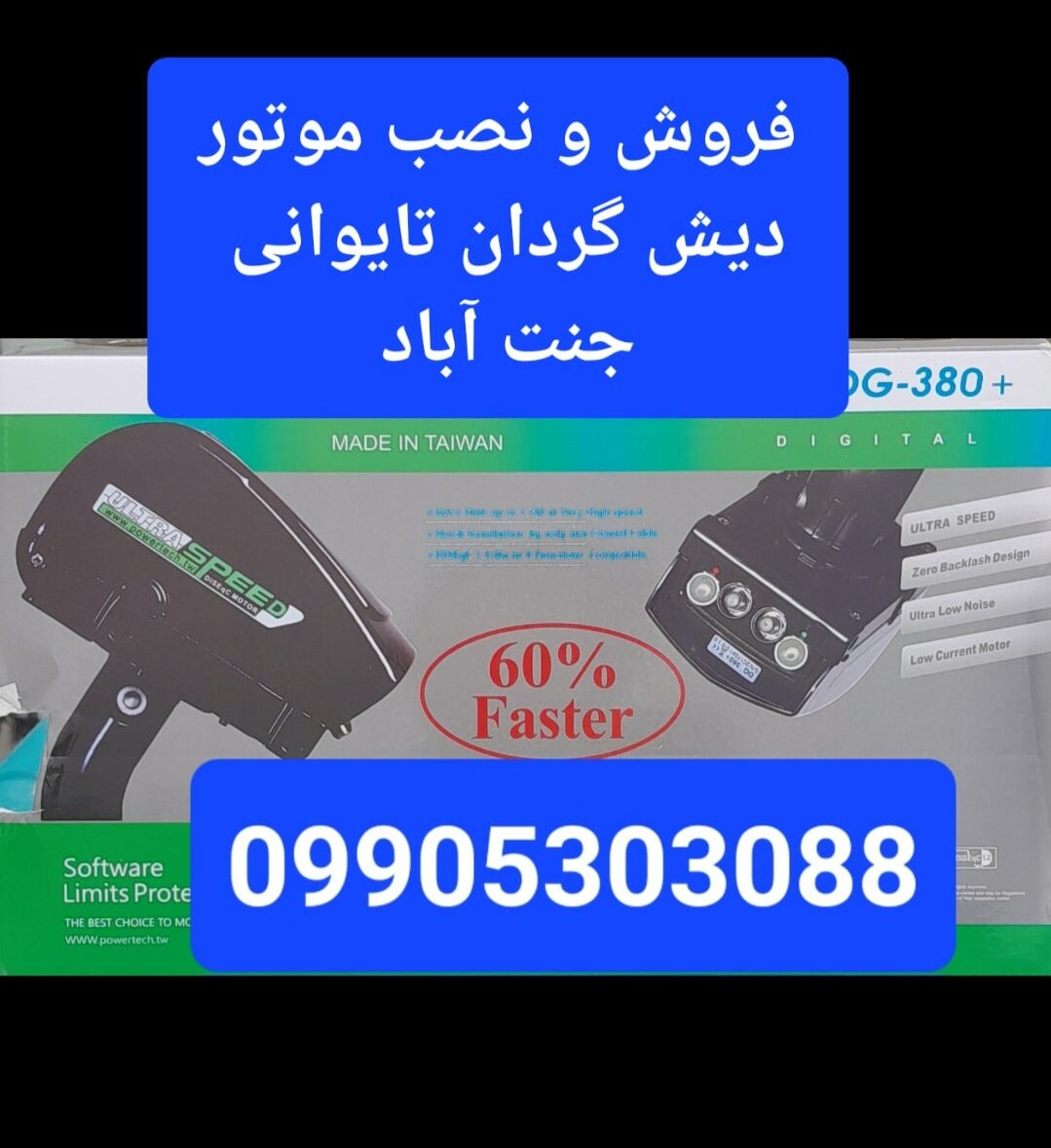 نصاب ماهواره جنت آباد 09905303088