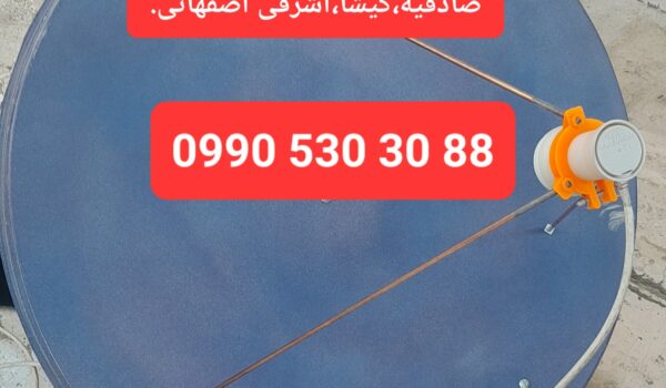 نصاب ماهواره مرزداران 09905303088