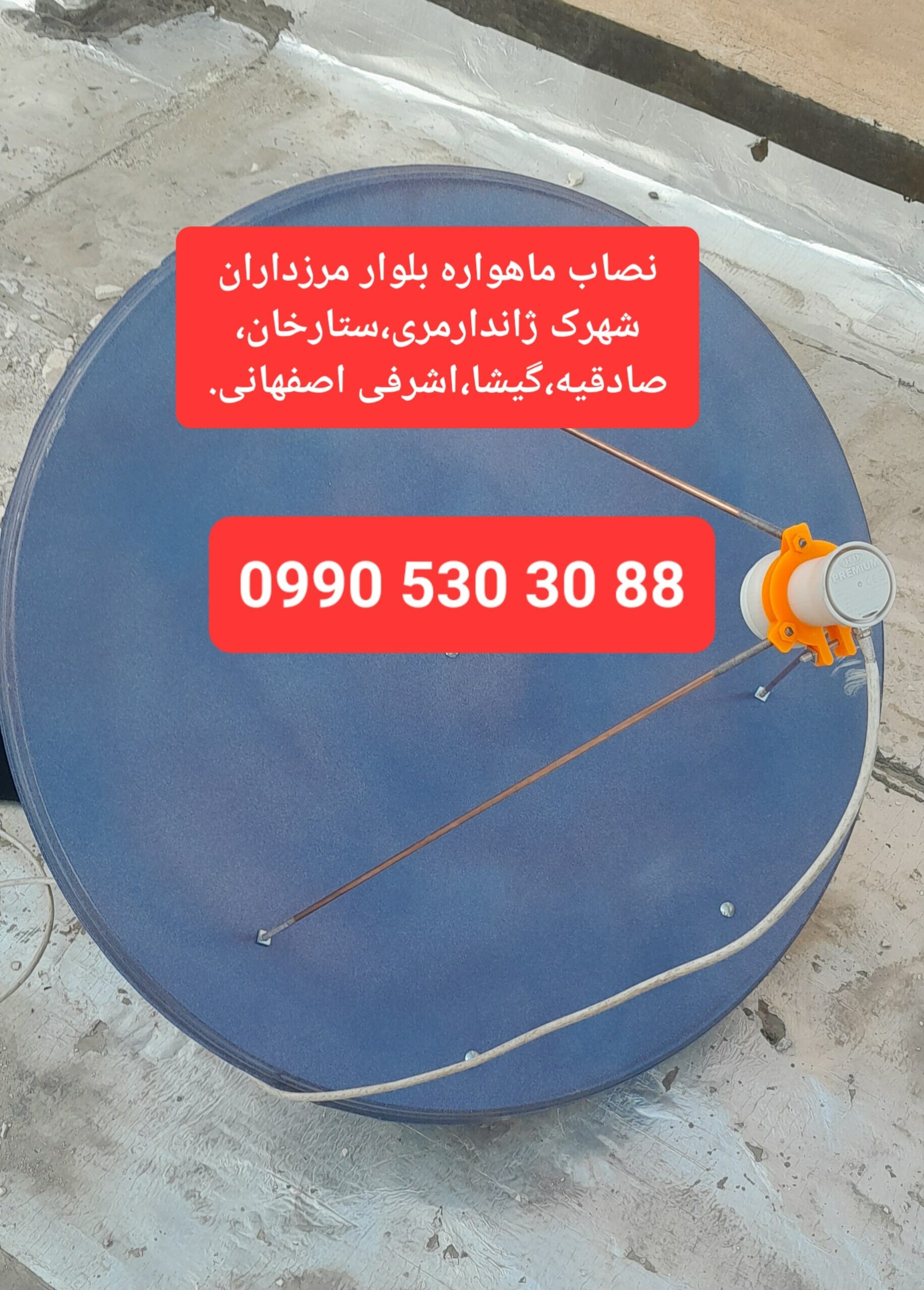 نصاب ماهواره مرزداران 09905303088