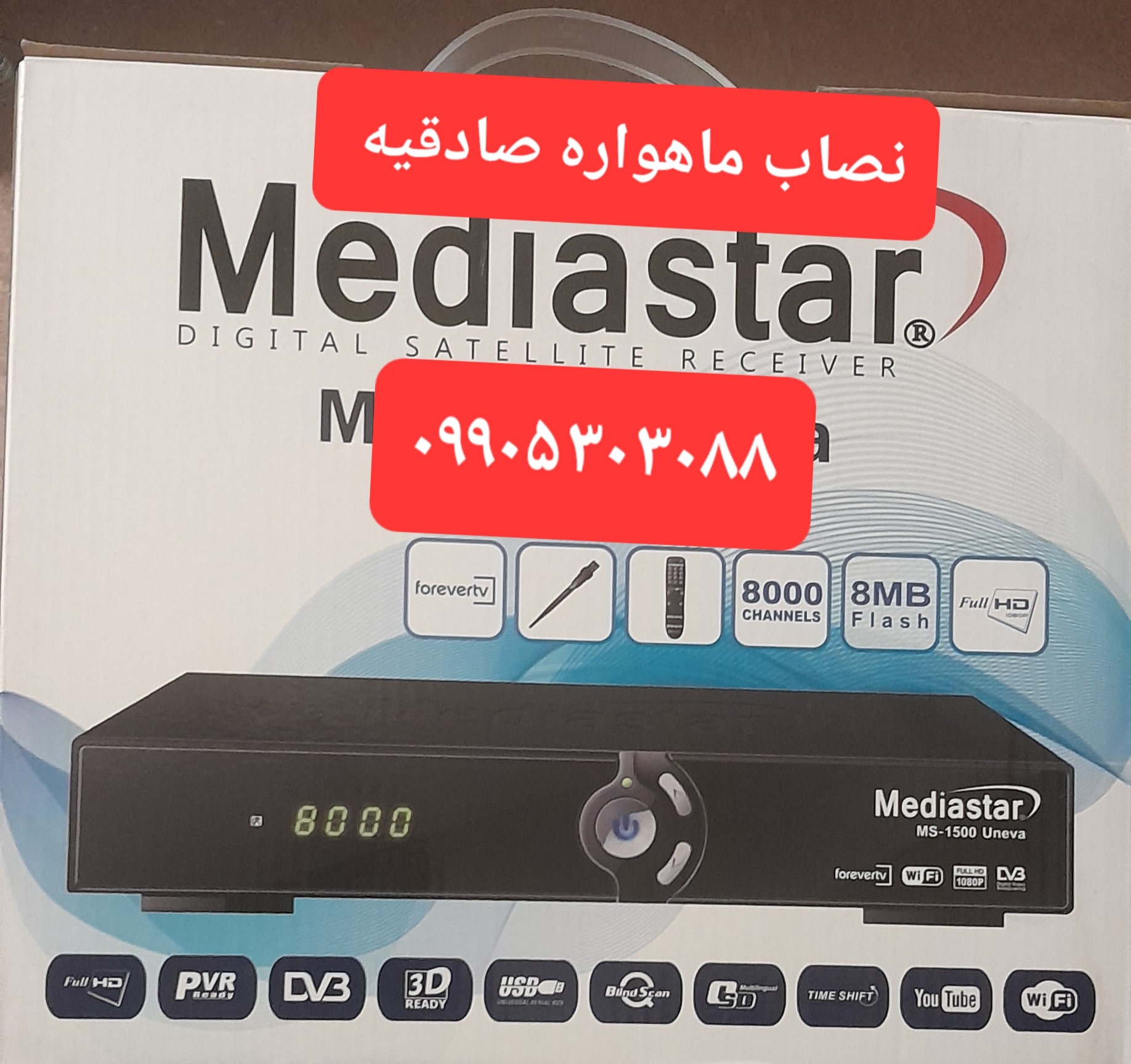 نصاب ماهواره صادقیه 09905303088