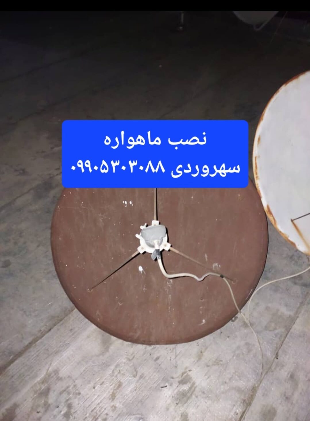 نصب ماهواره سهروردی 09905303088