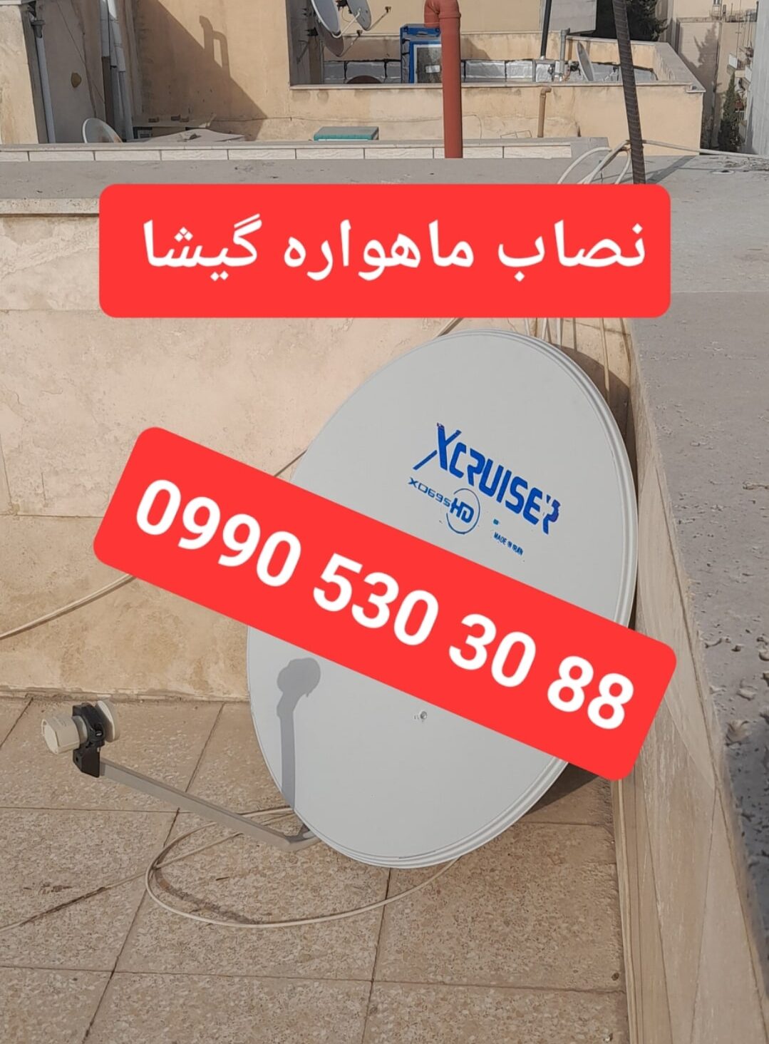 نصاب ماهواره گیشا 09905303088